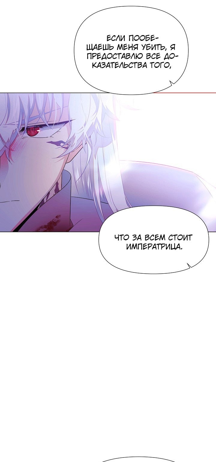 Страница 41 главы 152 манги Злодей узнал моё истинное лицо / Caught by the Villain