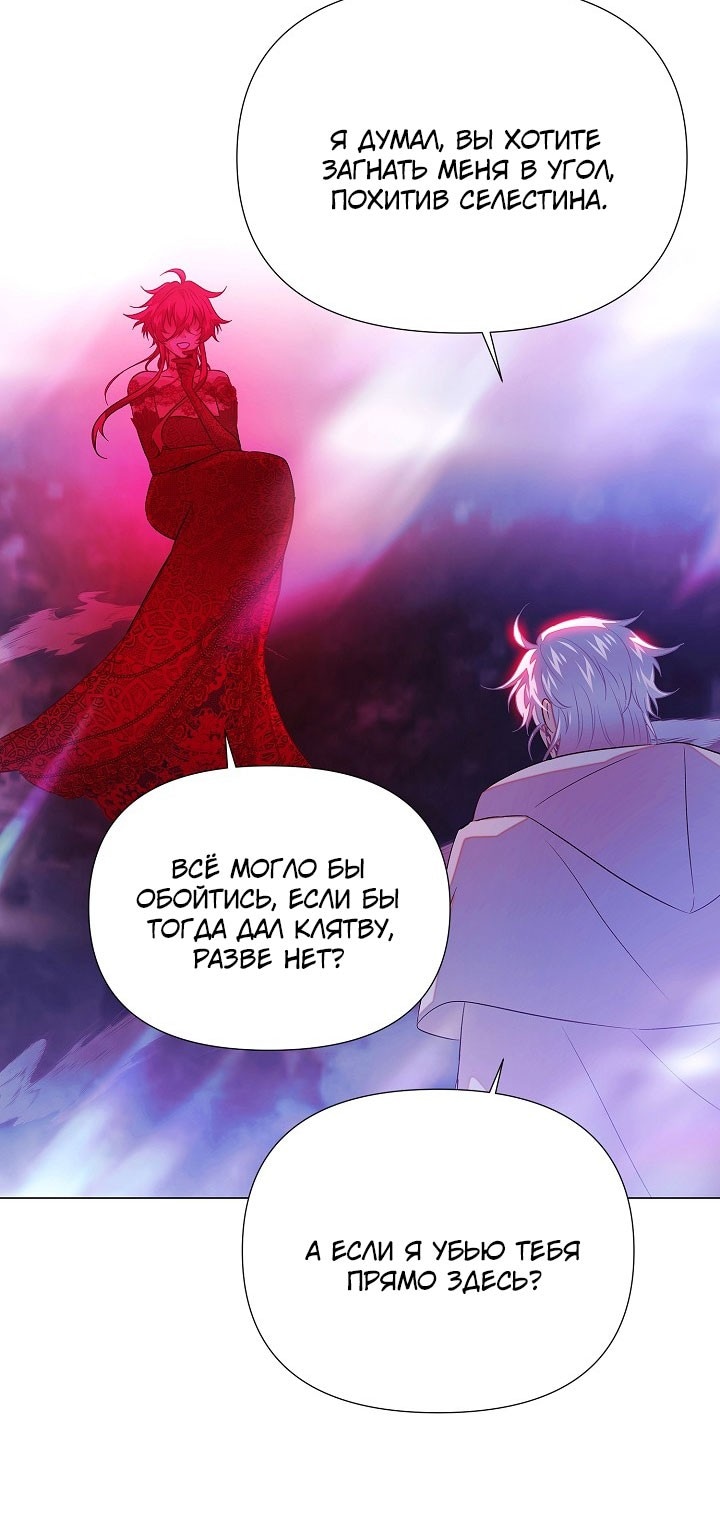 Страница 42 главы 152 манги Злодей узнал моё истинное лицо / Caught by the Villain