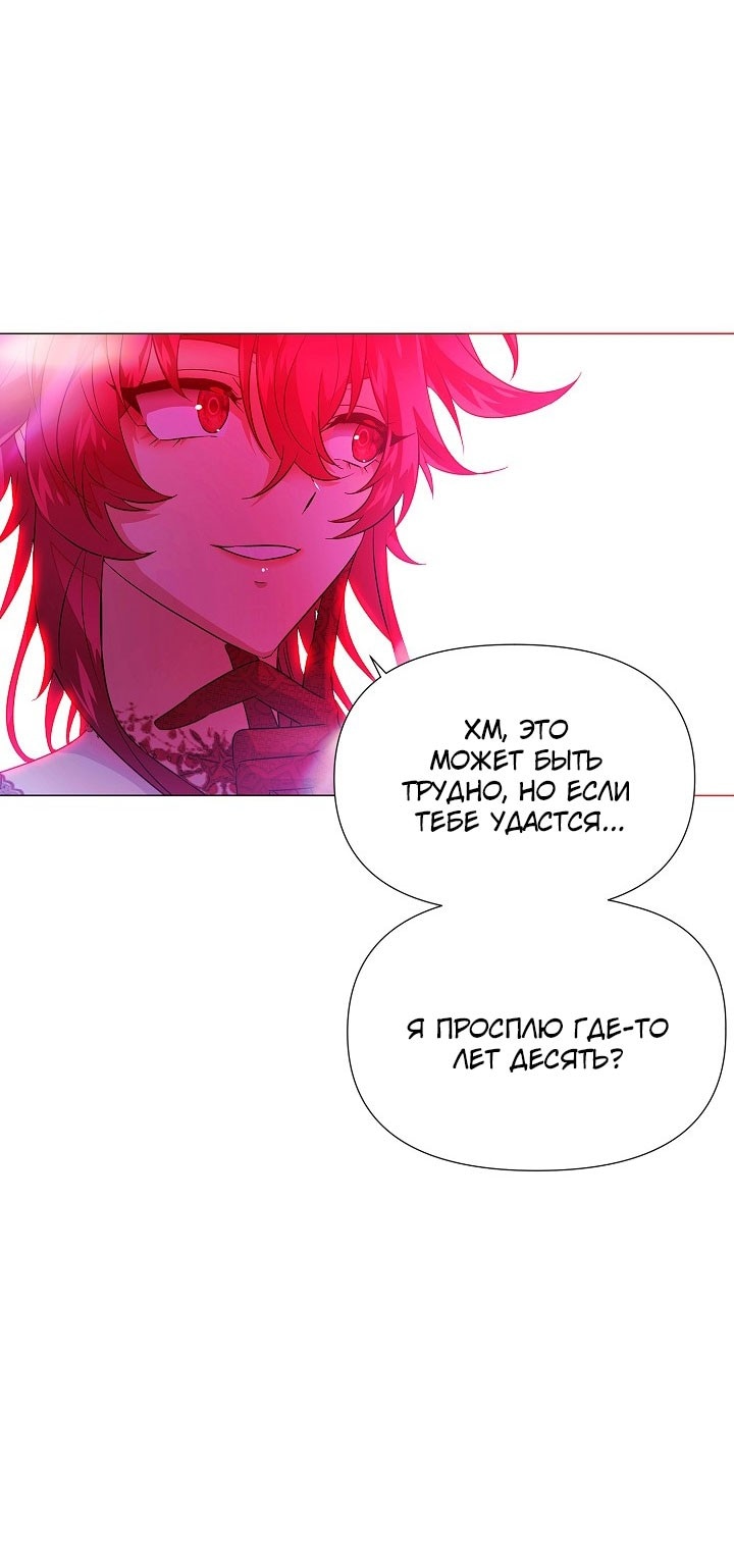 Страница 43 главы 152 манги Злодей узнал моё истинное лицо / Caught by the Villain