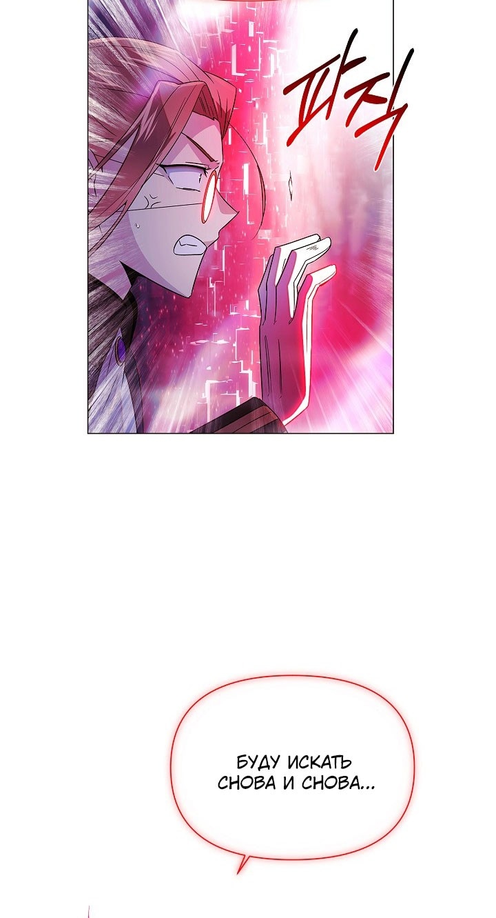 Страница 45 главы 152 манги Злодей узнал моё истинное лицо / Caught by the Villain