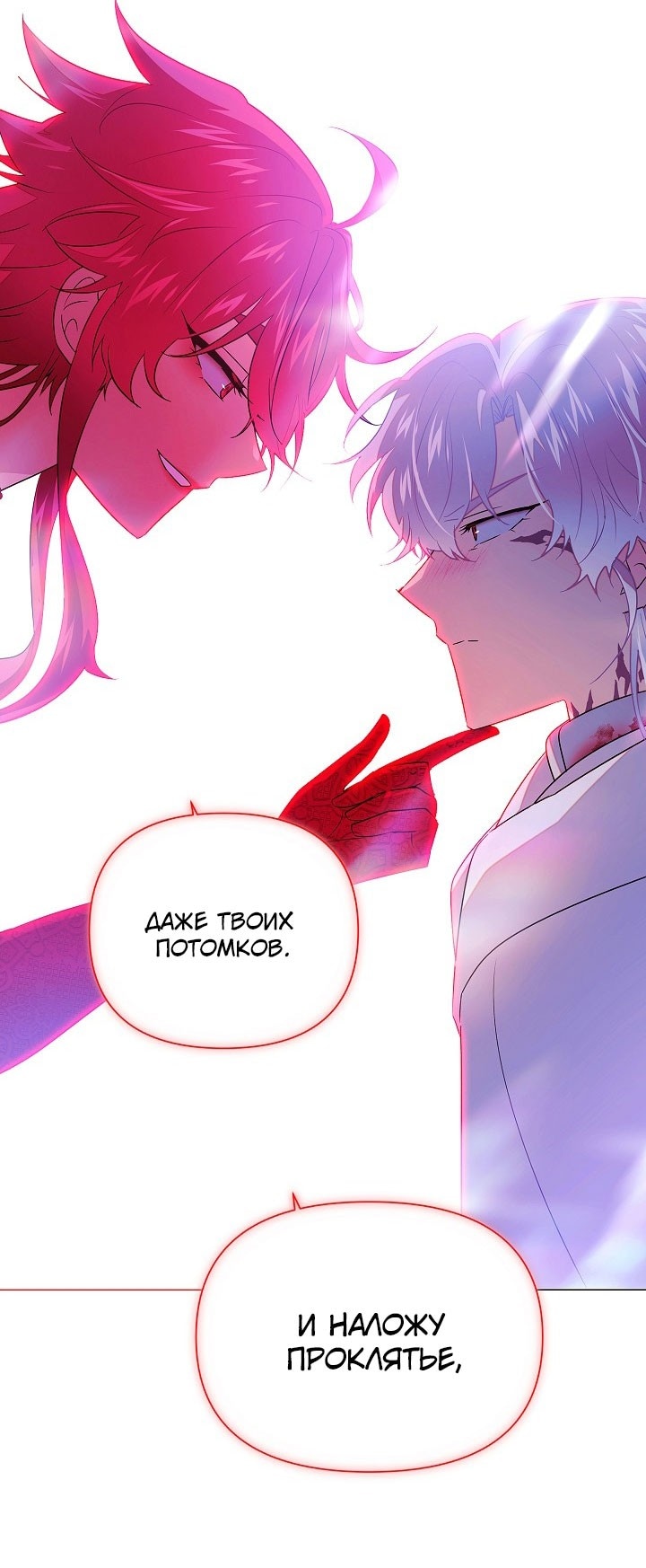 Страница 46 главы 152 манги Злодей узнал моё истинное лицо / Caught by the Villain