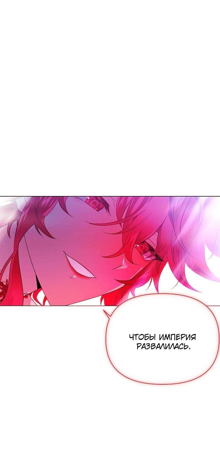 Страница 47 главы 152 манги Злодей узнал моё истинное лицо / Caught by the Villain