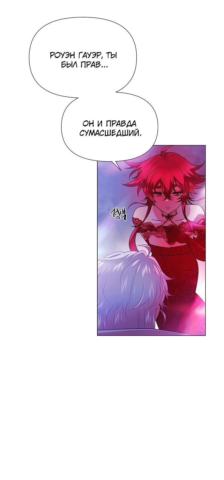 Страница 49 главы 152 манги Злодей узнал моё истинное лицо / Caught by the Villain