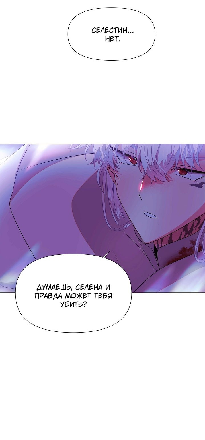 Страница 50 главы 152 манги Злодей узнал моё истинное лицо / Caught by the Villain