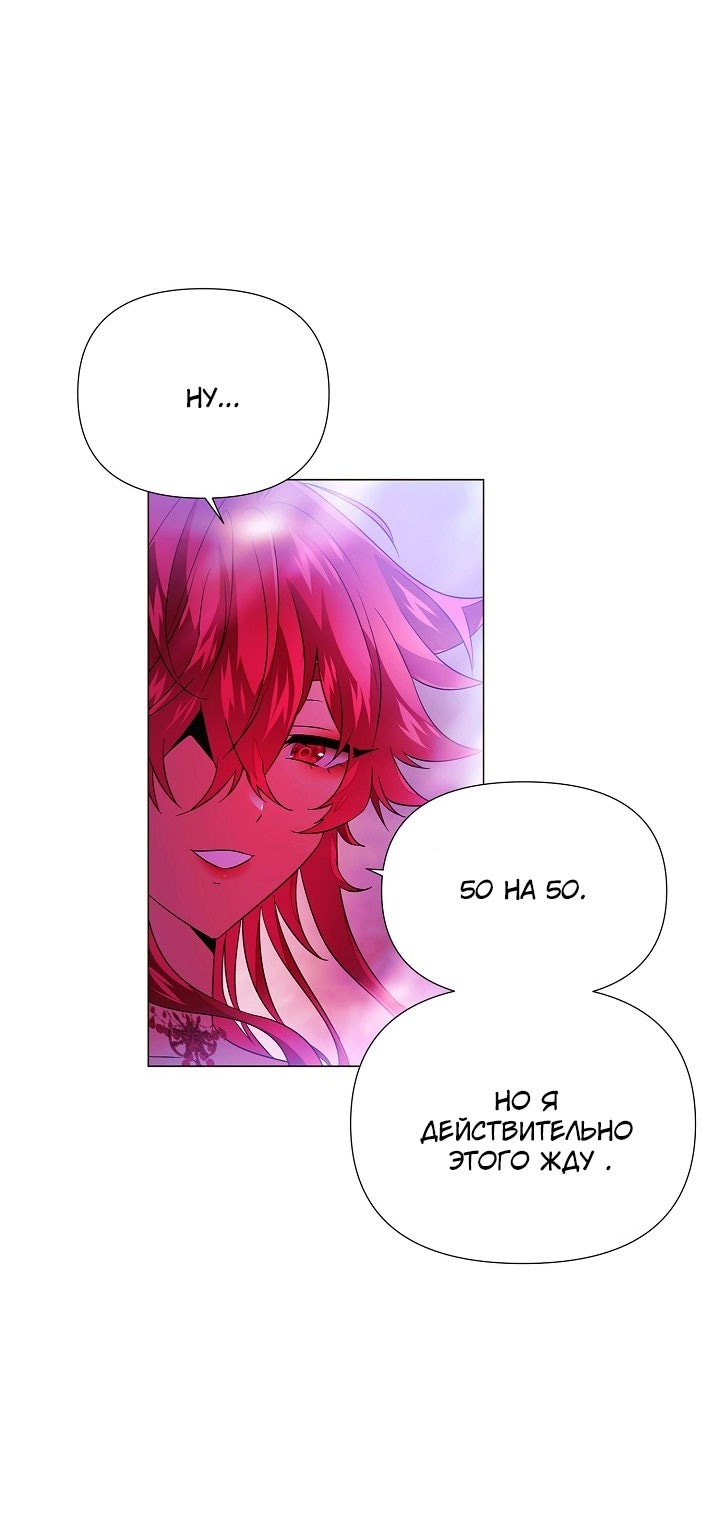 Страница 51 главы 152 манги Злодей узнал моё истинное лицо / Caught by the Villain