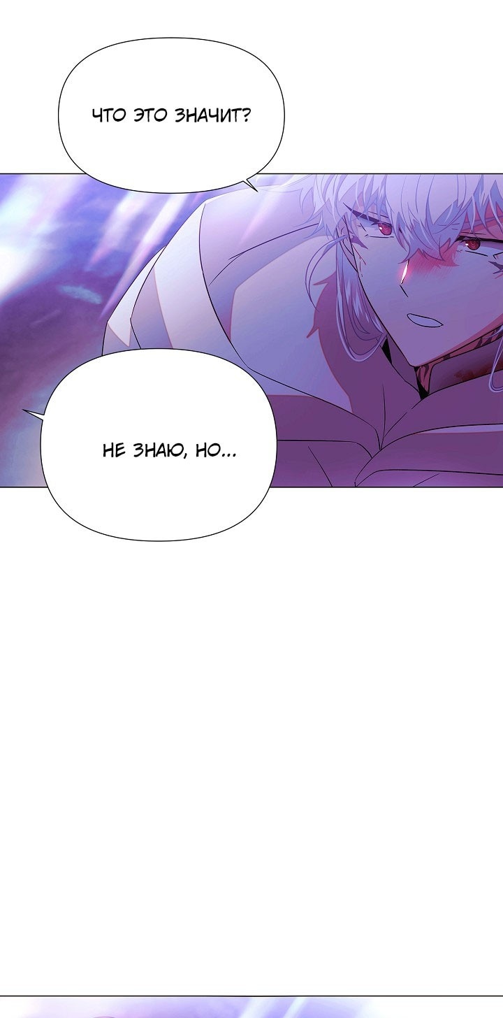 Страница 54 главы 152 манги Злодей узнал моё истинное лицо / Caught by the Villain