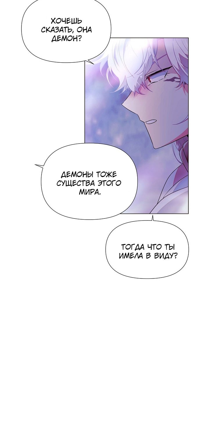 Страница 56 главы 152 манги Злодей узнал моё истинное лицо / Caught by the Villain