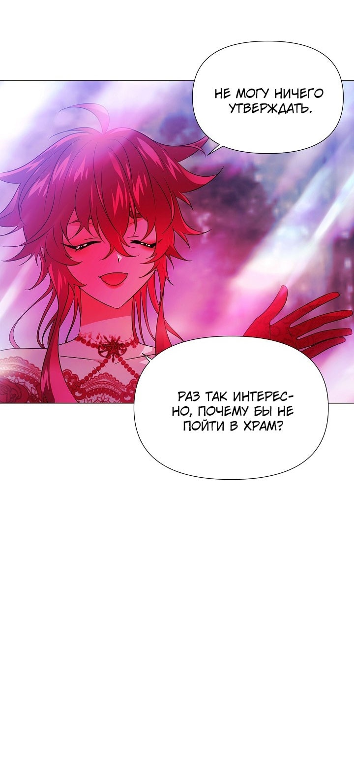Страница 57 главы 152 манги Злодей узнал моё истинное лицо / Caught by the Villain