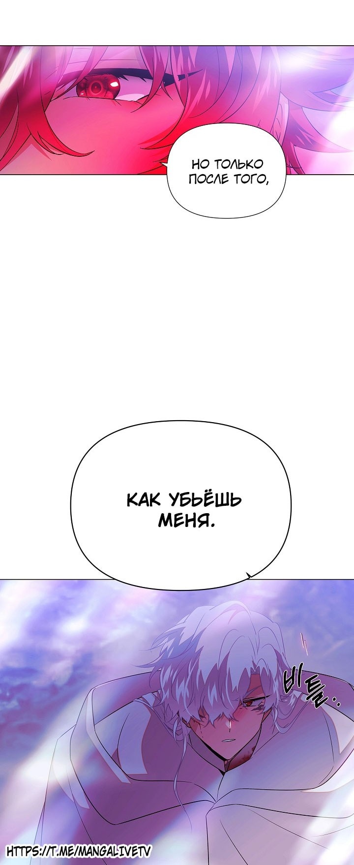Страница 58 главы 152 манги Злодей узнал моё истинное лицо / Caught by the Villain