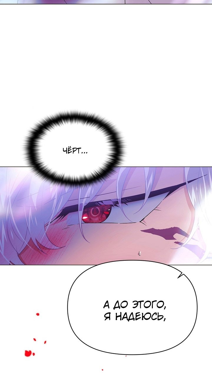 Страница 59 главы 152 манги Злодей узнал моё истинное лицо / Caught by the Villain