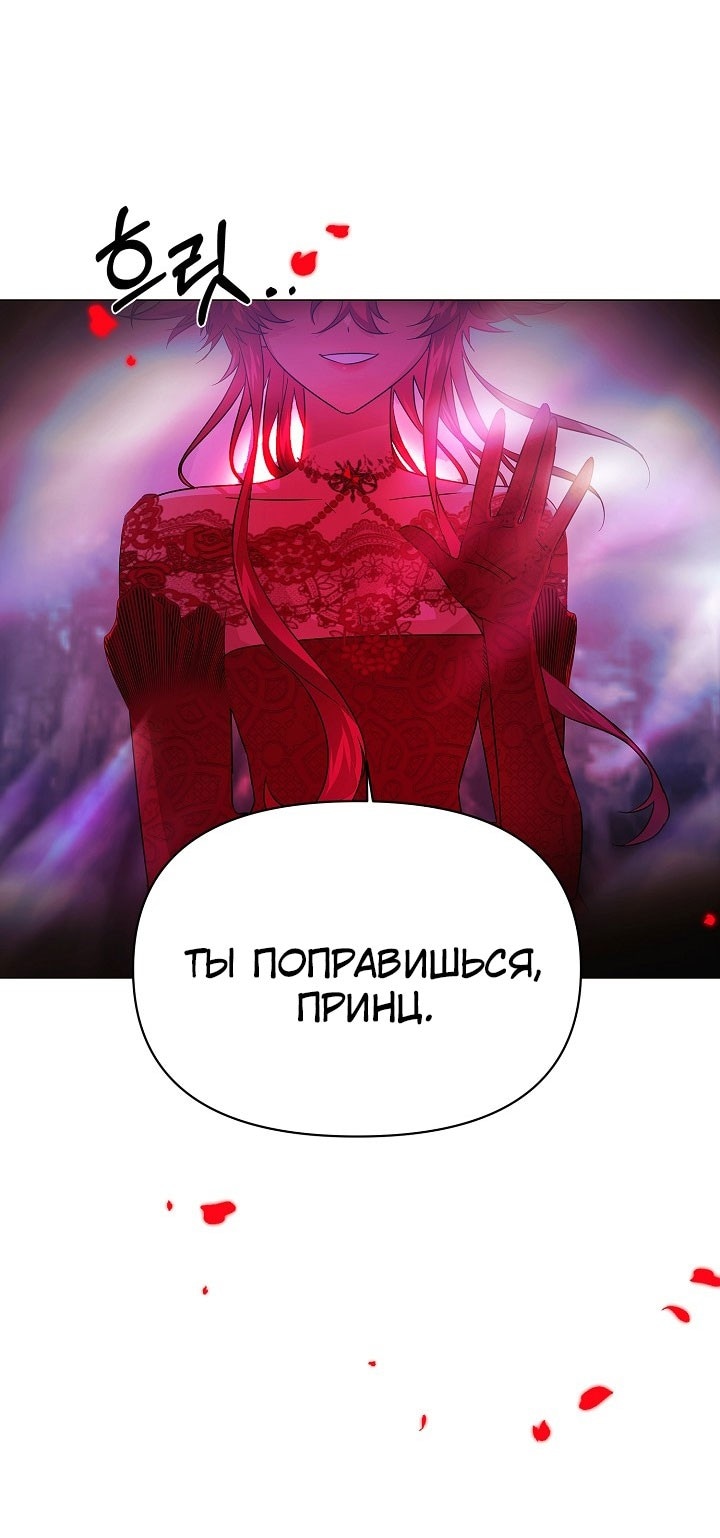 Страница 60 главы 152 манги Злодей узнал моё истинное лицо / Caught by the Villain