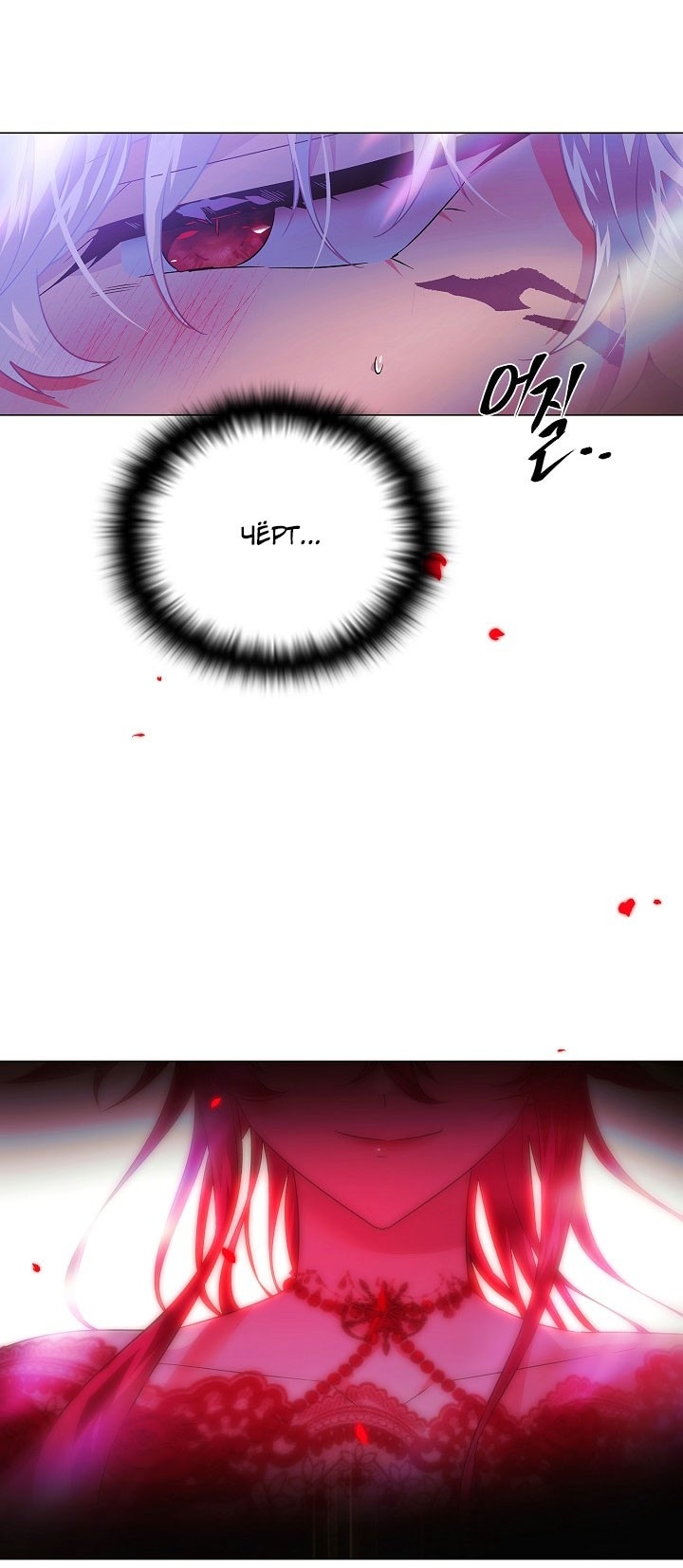 Страница 61 главы 152 манги Злодей узнал моё истинное лицо / Caught by the Villain
