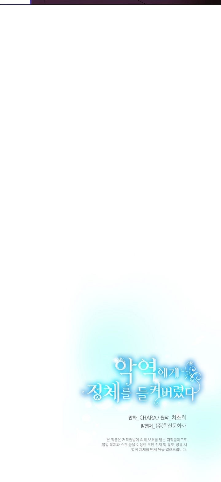 Страница 70 главы 152 манги Злодей узнал моё истинное лицо / Caught by the Villain