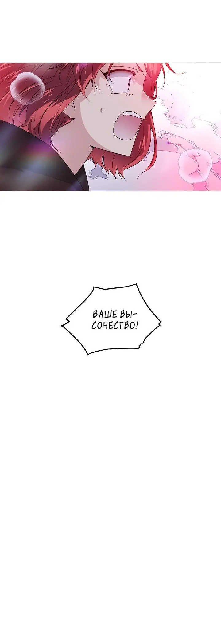 Страница 8 главы 105 манги Злодей узнал моё истинное лицо / Caught by the Villain