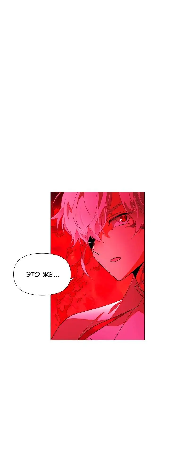 Страница 12 главы 105 манги Злодей узнал моё истинное лицо / Caught by the Villain