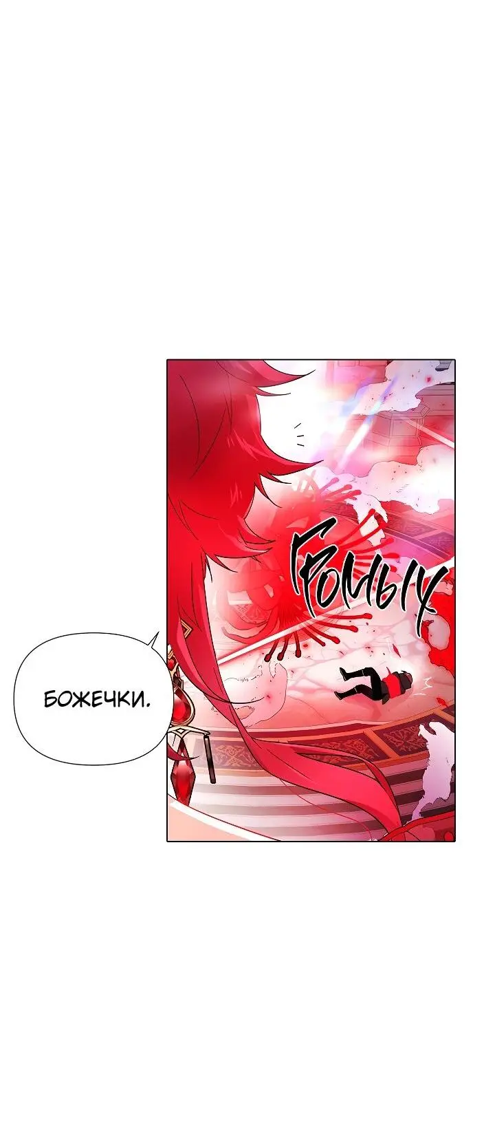 Страница 22 главы 105 манги Злодей узнал моё истинное лицо / Caught by the Villain