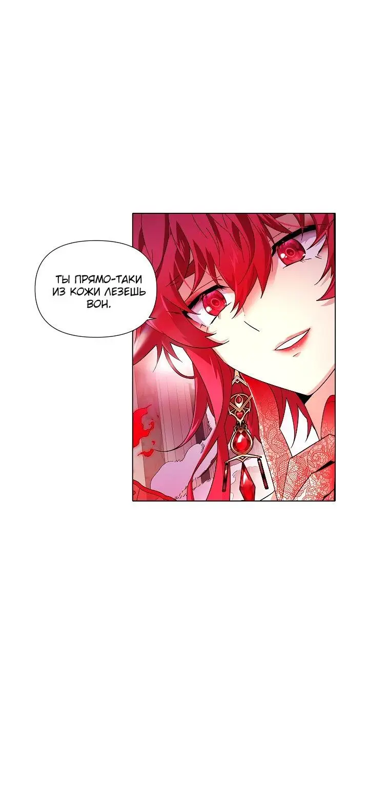 Страница 23 главы 105 манги Злодей узнал моё истинное лицо / Caught by the Villain