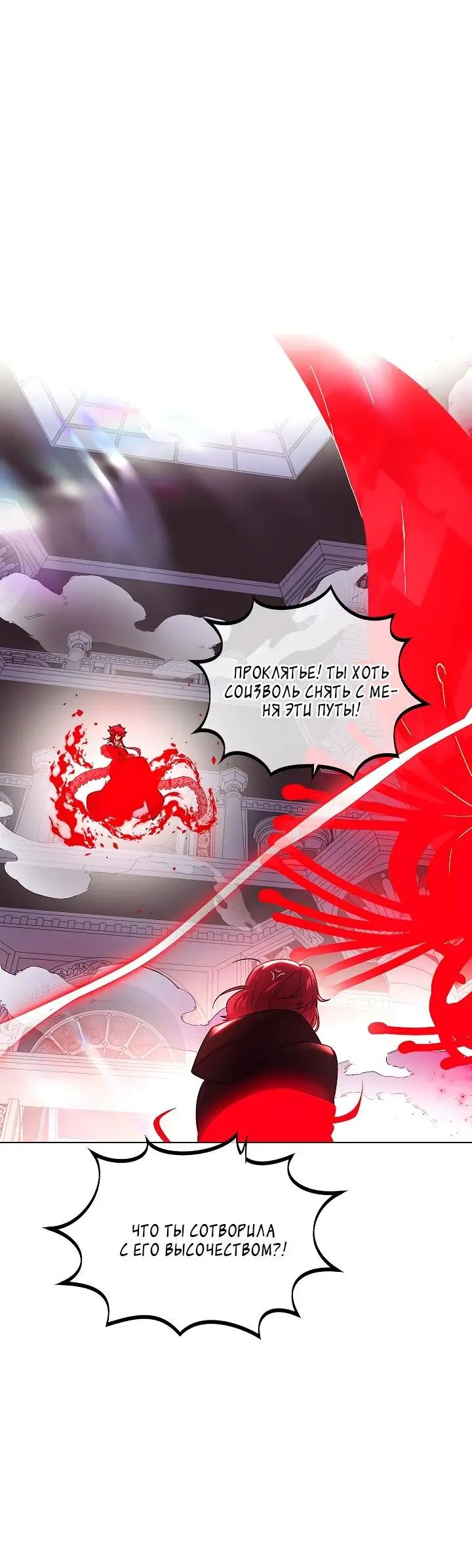 Страница 25 главы 105 манги Злодей узнал моё истинное лицо / Caught by the Villain