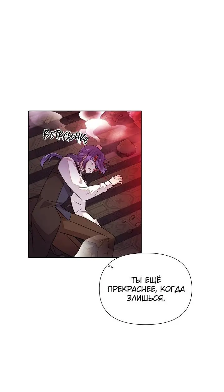 Страница 26 главы 105 манги Злодей узнал моё истинное лицо / Caught by the Villain
