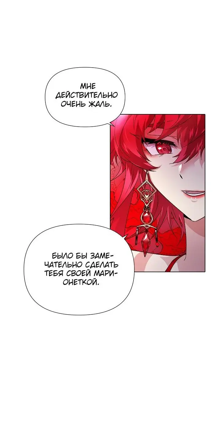 Страница 27 главы 105 манги Злодей узнал моё истинное лицо / Caught by the Villain