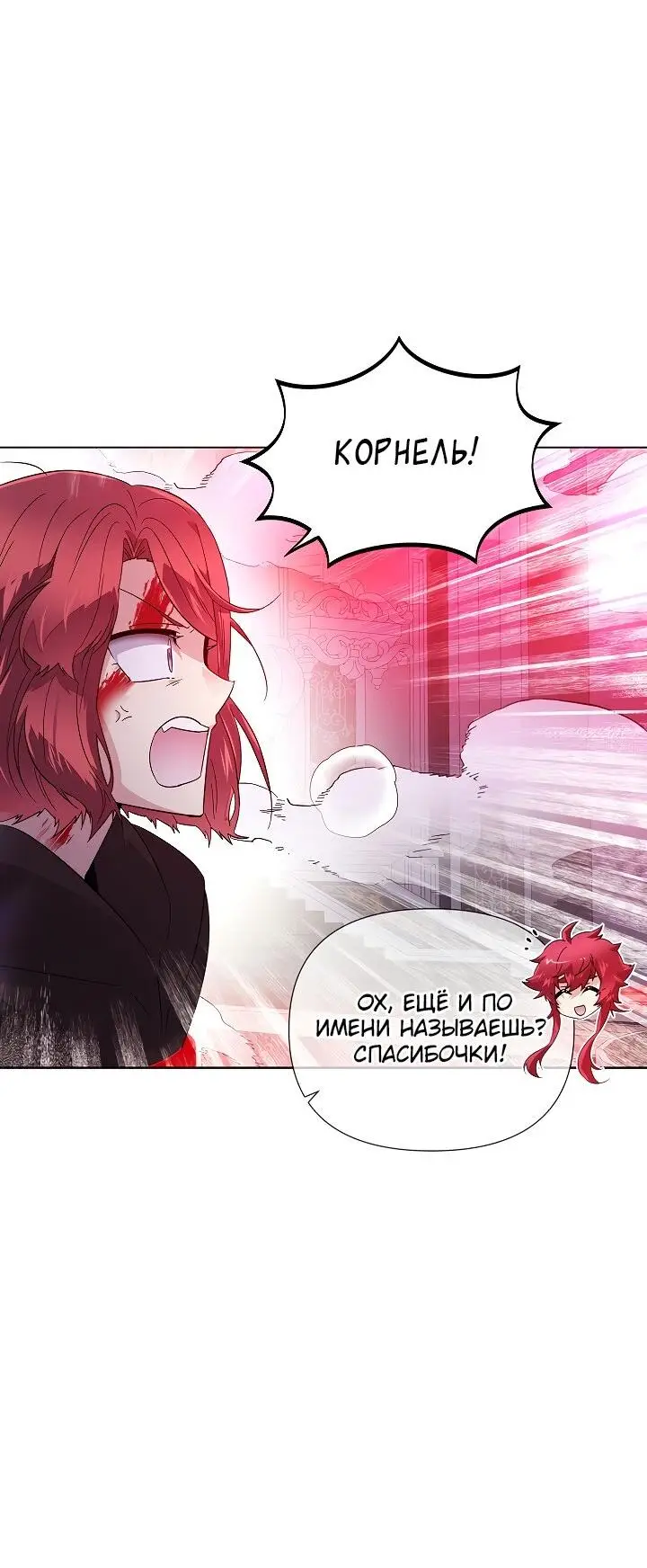Страница 28 главы 105 манги Злодей узнал моё истинное лицо / Caught by the Villain