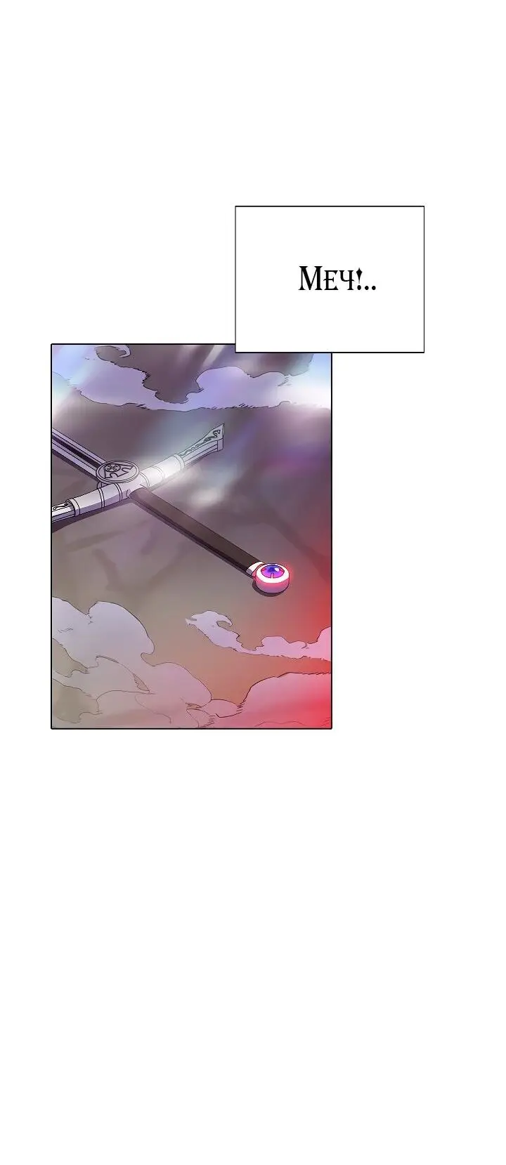 Страница 32 главы 105 манги Злодей узнал моё истинное лицо / Caught by the Villain