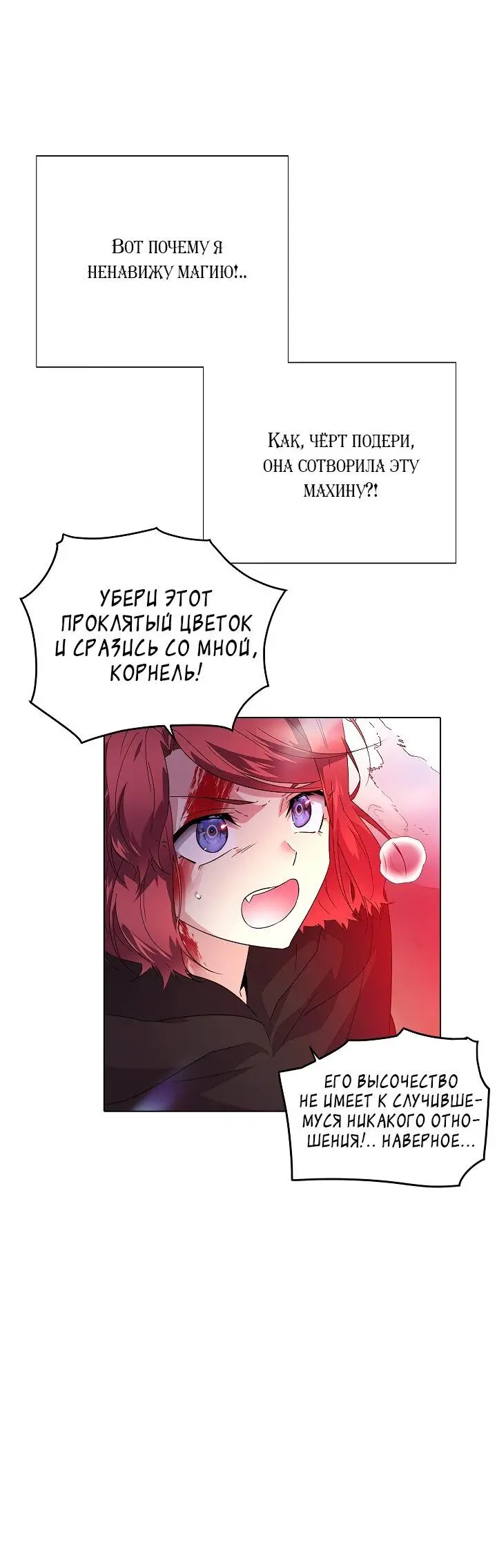 Страница 37 главы 105 манги Злодей узнал моё истинное лицо / Caught by the Villain