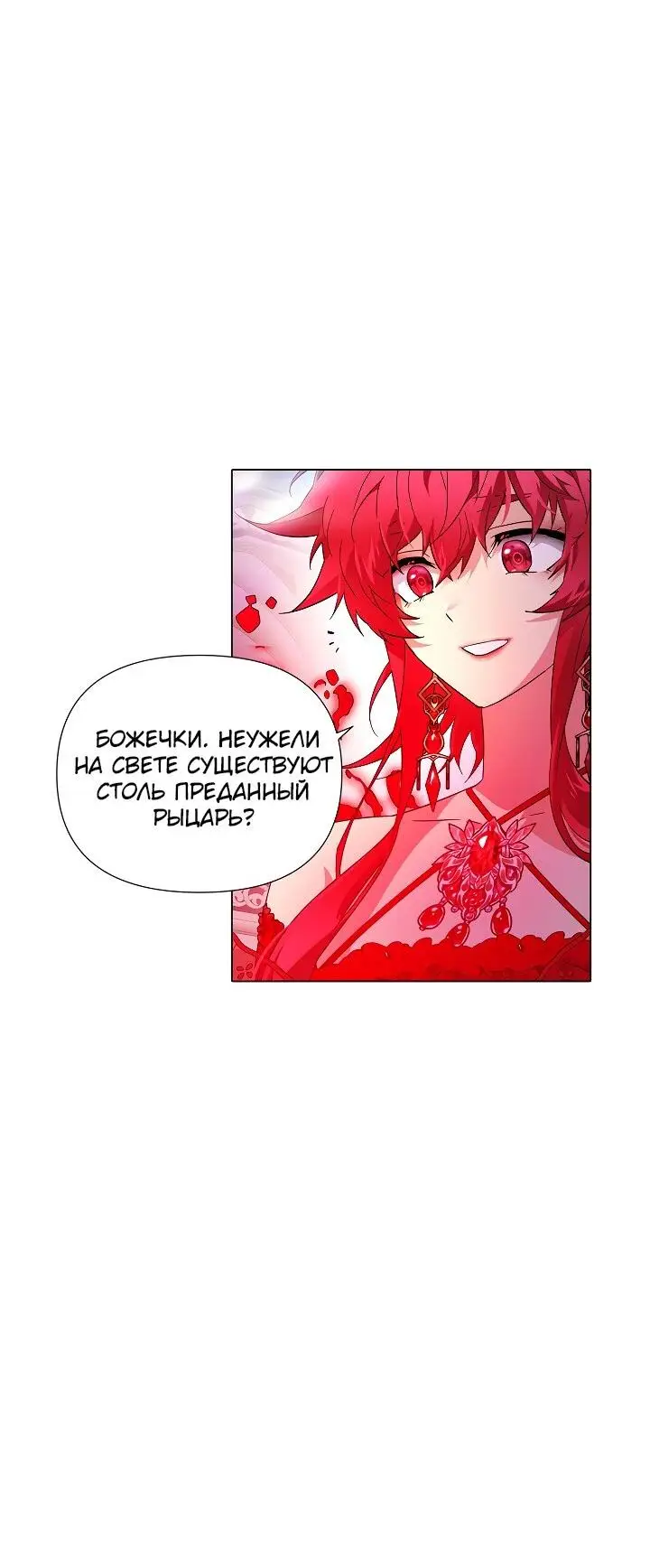 Страница 38 главы 105 манги Злодей узнал моё истинное лицо / Caught by the Villain