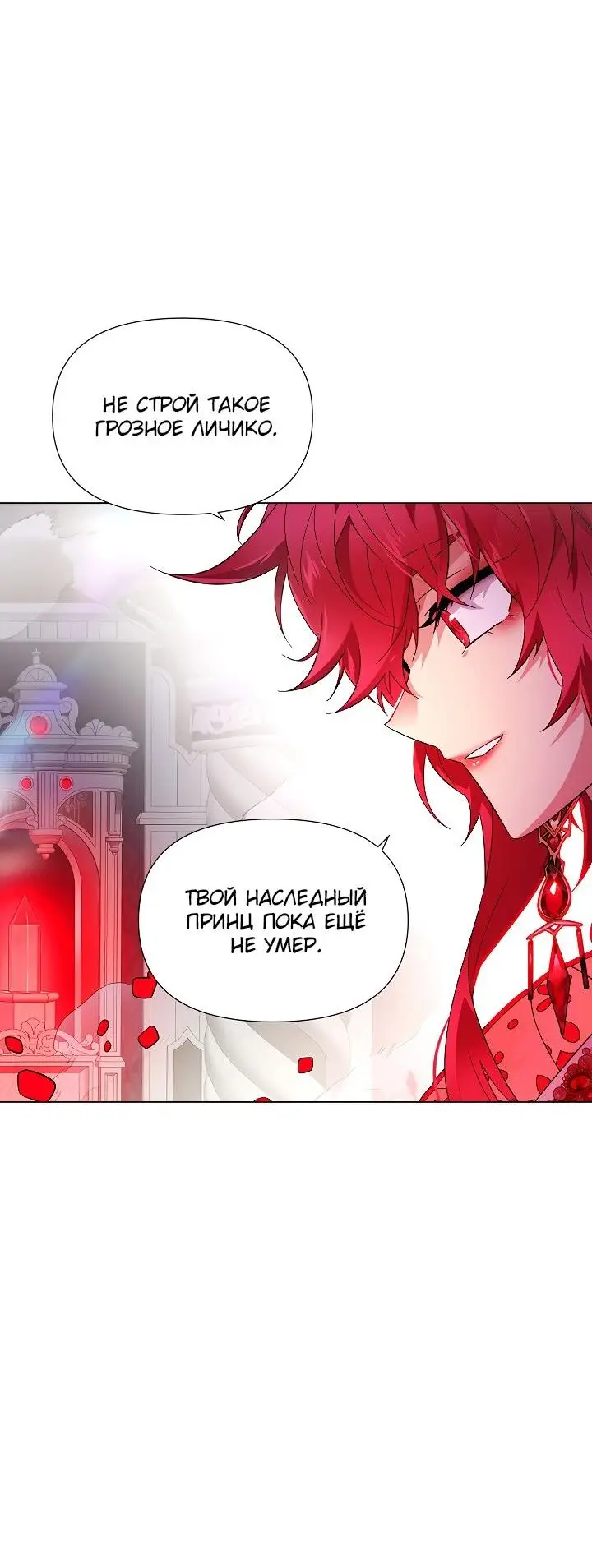 Страница 40 главы 105 манги Злодей узнал моё истинное лицо / Caught by the Villain