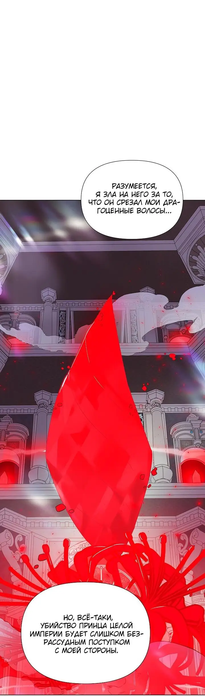 Страница 41 главы 105 манги Злодей узнал моё истинное лицо / Caught by the Villain