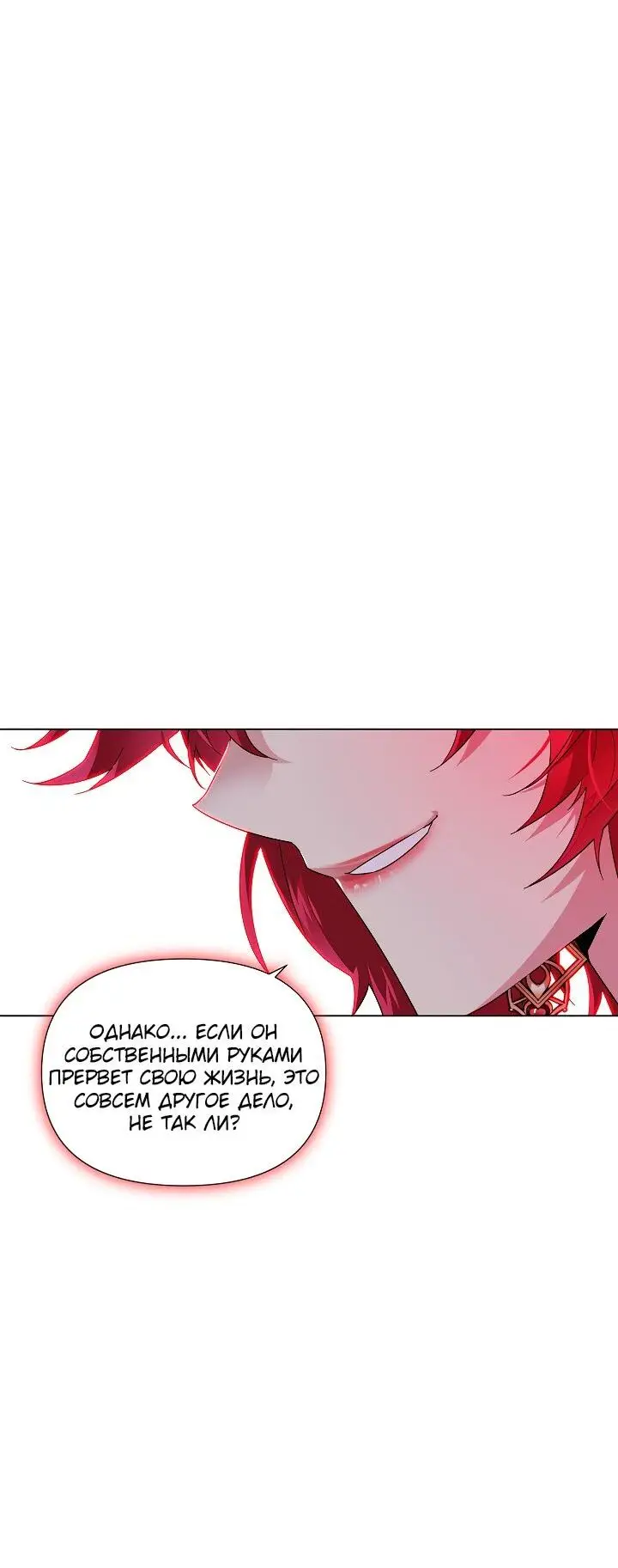 Страница 42 главы 105 манги Злодей узнал моё истинное лицо / Caught by the Villain