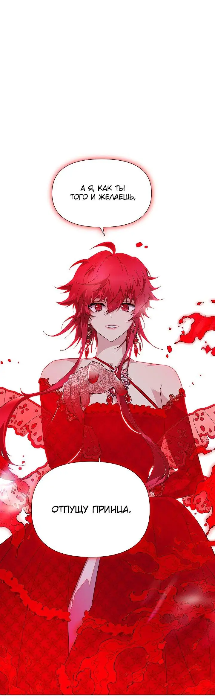 Страница 44 главы 105 манги Злодей узнал моё истинное лицо / Caught by the Villain