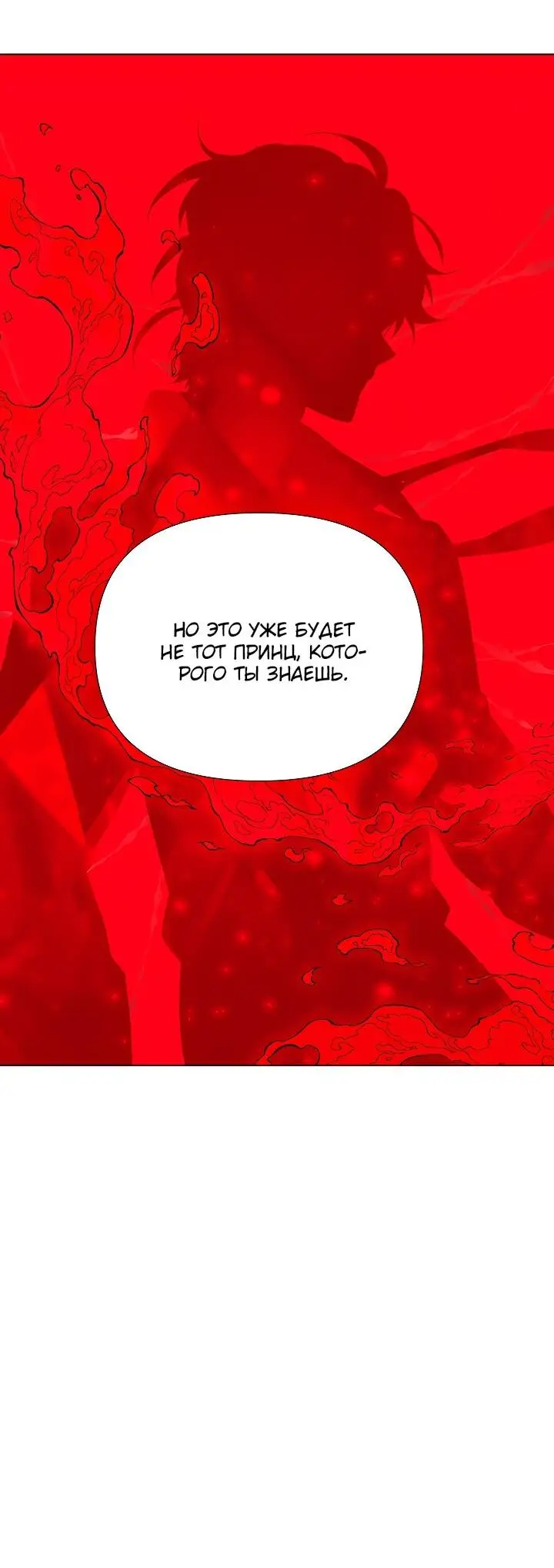 Страница 46 главы 105 манги Злодей узнал моё истинное лицо / Caught by the Villain