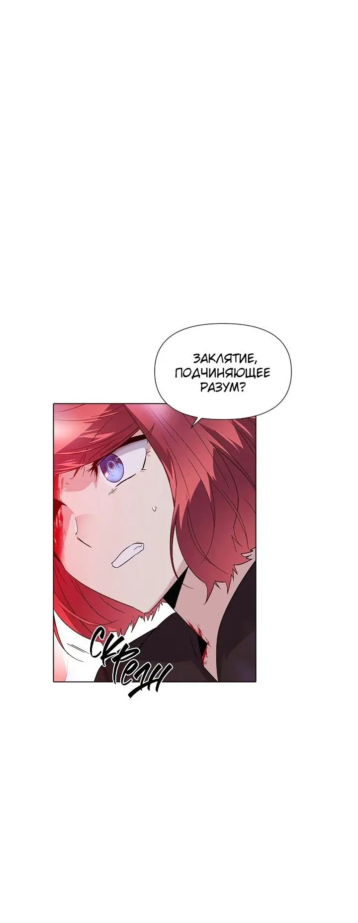 Страница 47 главы 105 манги Злодей узнал моё истинное лицо / Caught by the Villain