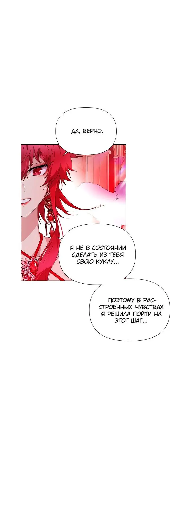 Страница 48 главы 105 манги Злодей узнал моё истинное лицо / Caught by the Villain