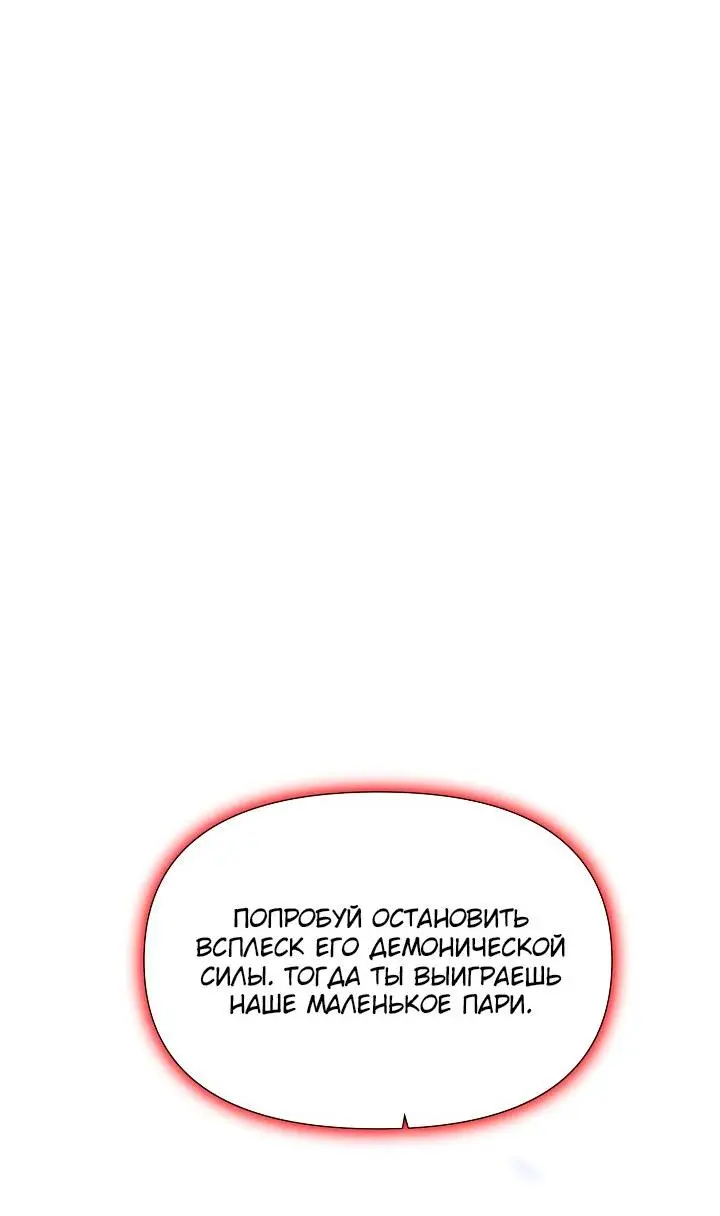 Страница 49 главы 105 манги Злодей узнал моё истинное лицо / Caught by the Villain