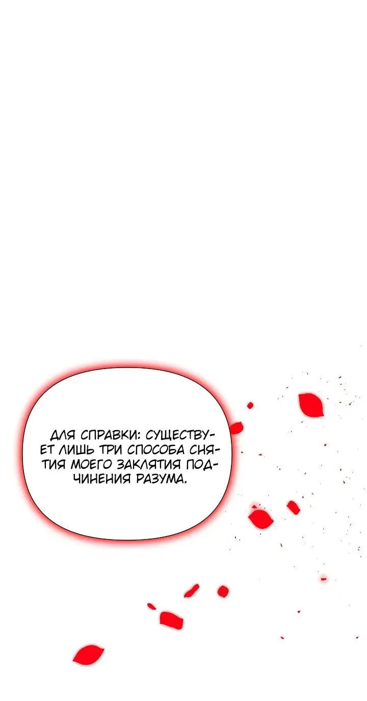 Страница 51 главы 105 манги Злодей узнал моё истинное лицо / Caught by the Villain