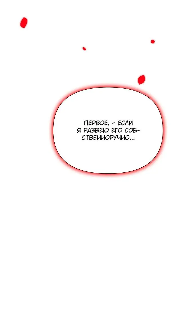 Страница 52 главы 105 манги Злодей узнал моё истинное лицо / Caught by the Villain