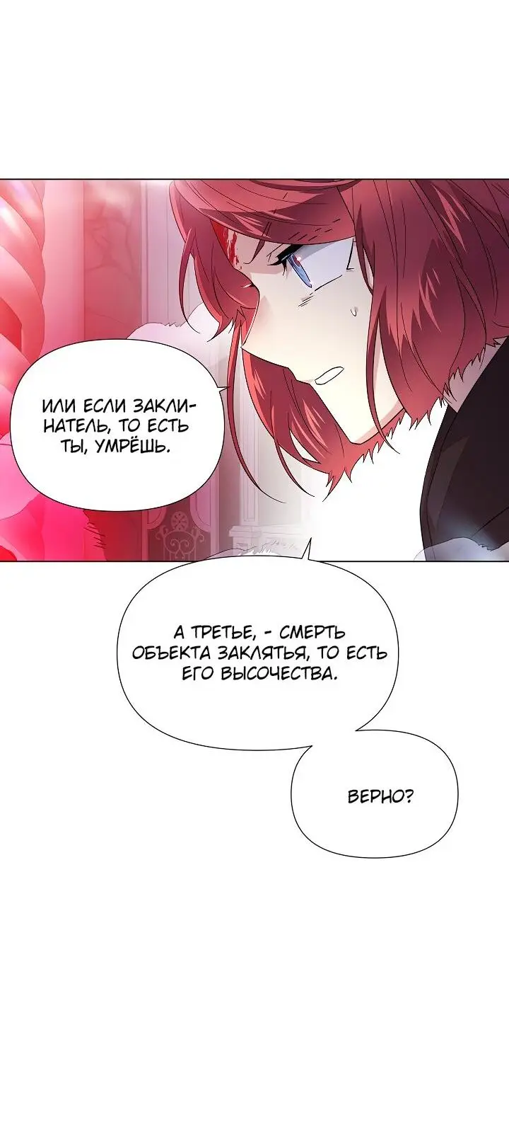Страница 53 главы 105 манги Злодей узнал моё истинное лицо / Caught by the Villain