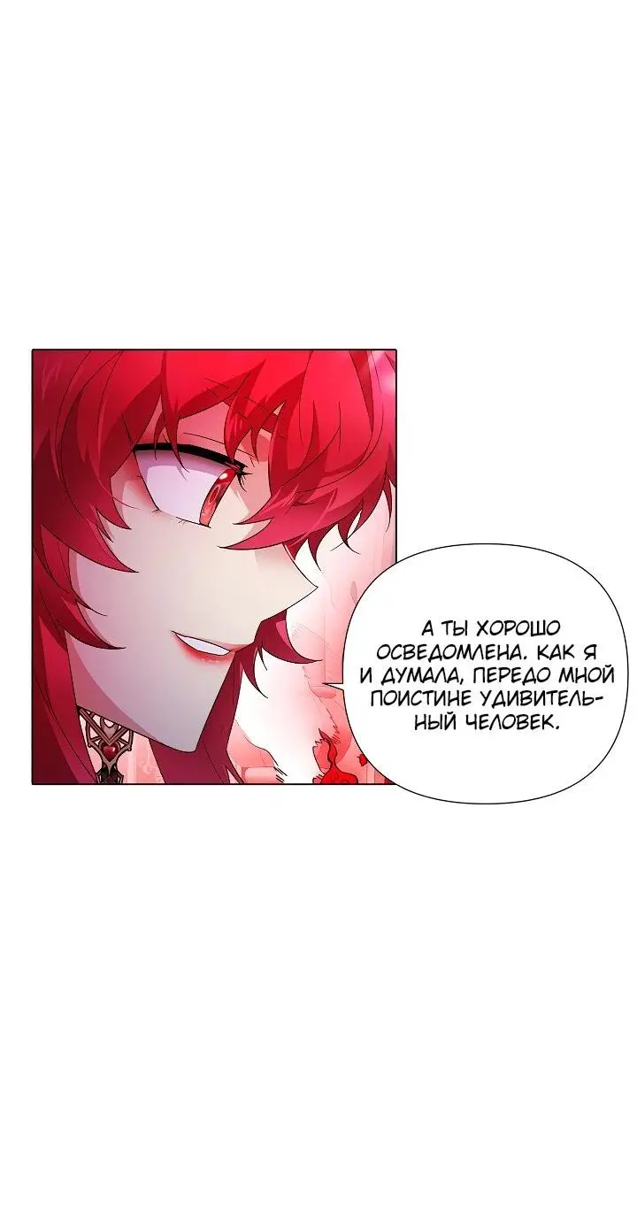 Страница 54 главы 105 манги Злодей узнал моё истинное лицо / Caught by the Villain