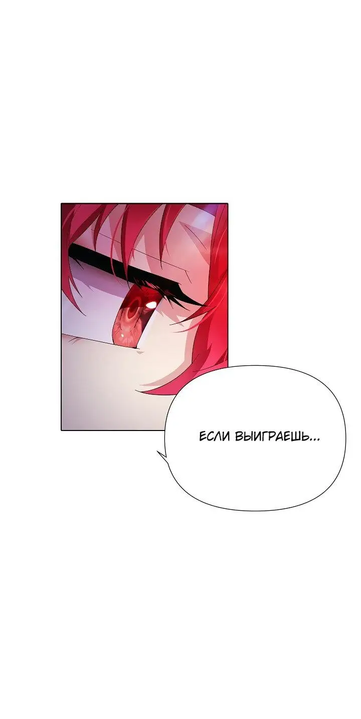 Страница 55 главы 105 манги Злодей узнал моё истинное лицо / Caught by the Villain
