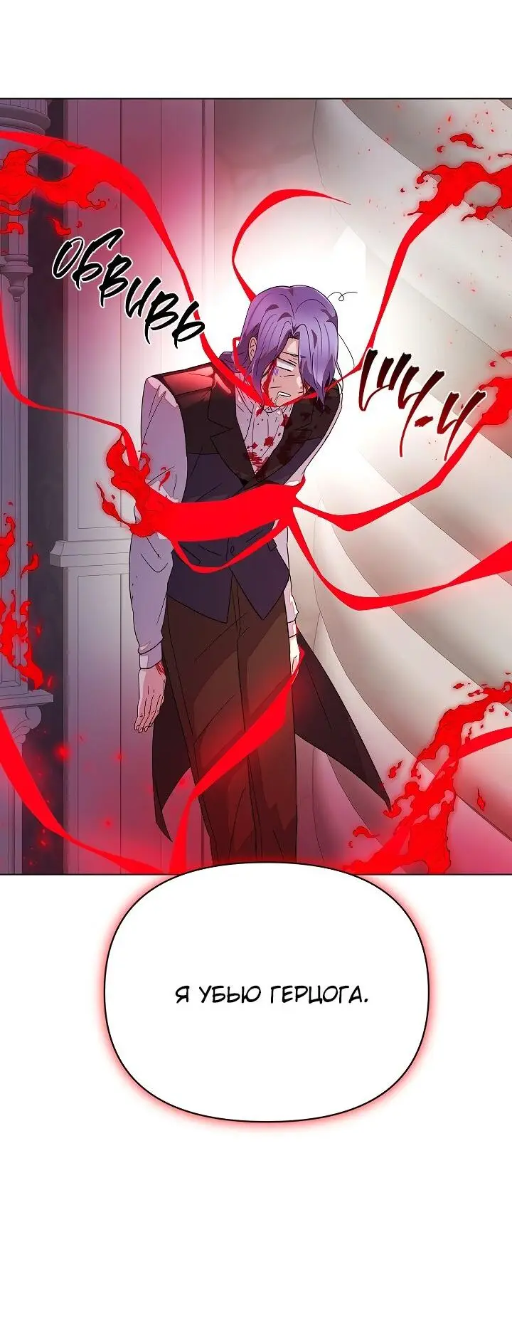 Страница 57 главы 105 манги Злодей узнал моё истинное лицо / Caught by the Villain