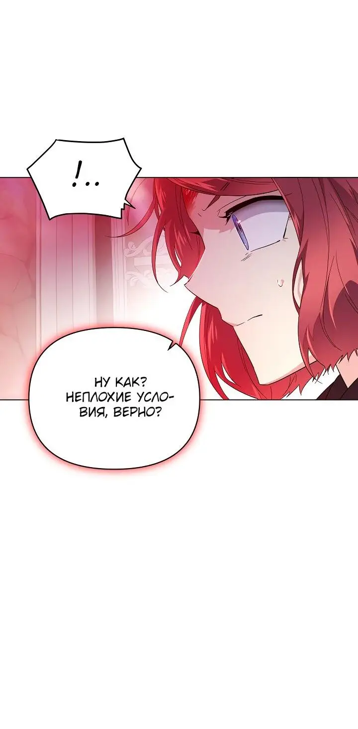 Страница 58 главы 105 манги Злодей узнал моё истинное лицо / Caught by the Villain