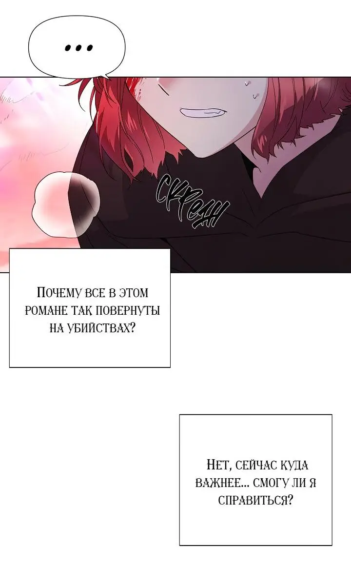 Страница 61 главы 105 манги Злодей узнал моё истинное лицо / Caught by the Villain