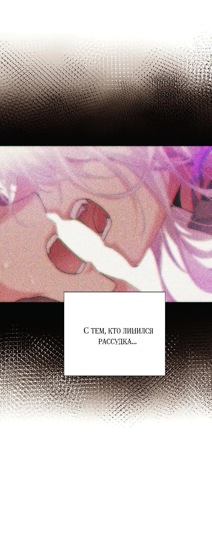 Страница 62 главы 105 манги Злодей узнал моё истинное лицо / Caught by the Villain