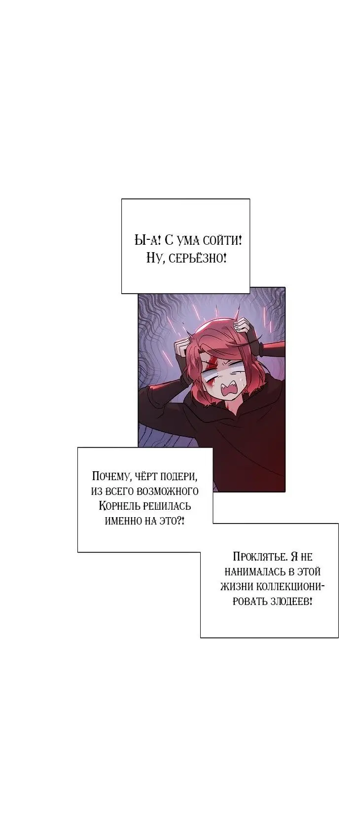 Страница 63 главы 105 манги Злодей узнал моё истинное лицо / Caught by the Villain