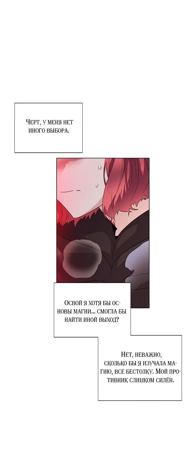 Страница 65 главы 105 манги Злодей узнал моё истинное лицо / Caught by the Villain