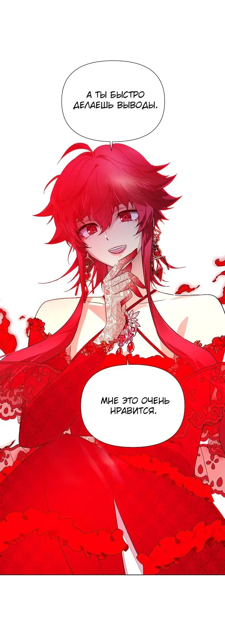 Страница 66 главы 105 манги Злодей узнал моё истинное лицо / Caught by the Villain
