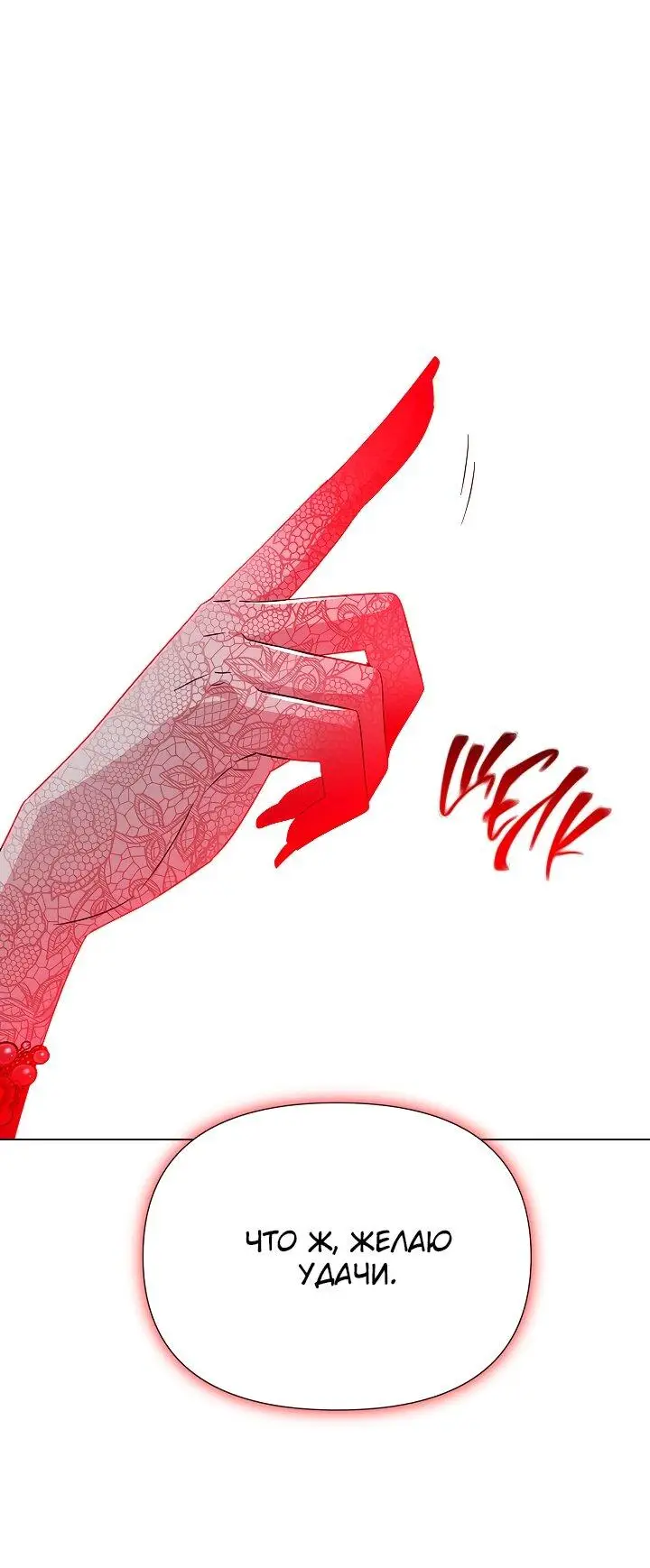Страница 70 главы 105 манги Злодей узнал моё истинное лицо / Caught by the Villain