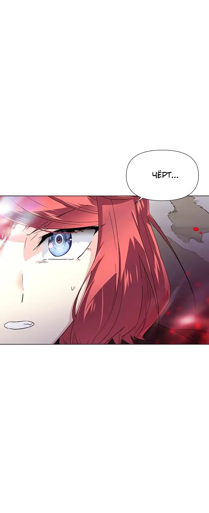 Страница 74 главы 105 манги Злодей узнал моё истинное лицо / Caught by the Villain